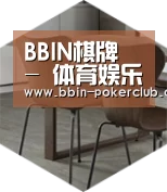 BBIN体育以专业化产品制胜