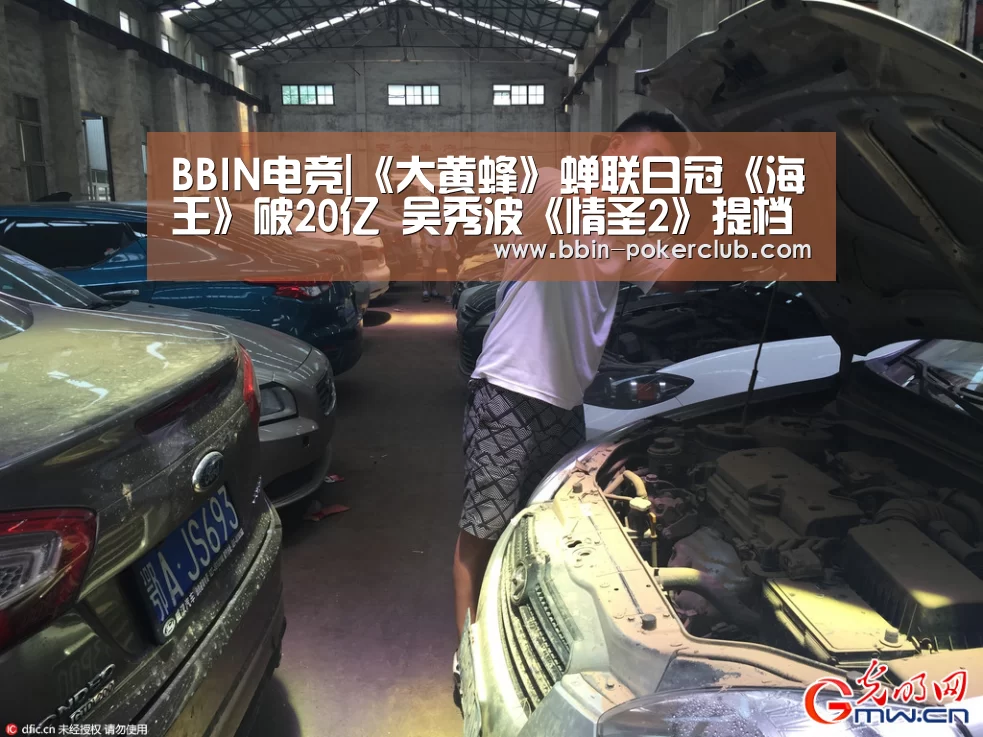 BBIN电竞|《大黄蜂》蝉联日冠《海王》破20亿 吴秀波《情圣2》提档(图2) BBIN足球