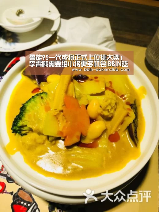 鲁能95一代或将正式上位挑大梁!李霄鹏需要给小将更多机会|BBIN篮球(图2) BBIN足球