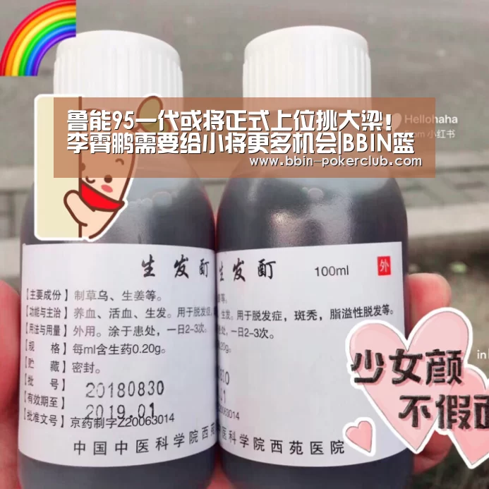 鲁能95一代或将正式上位挑大梁!李霄鹏需要给小将更多机会|BBIN篮球(图4) BBIN足球