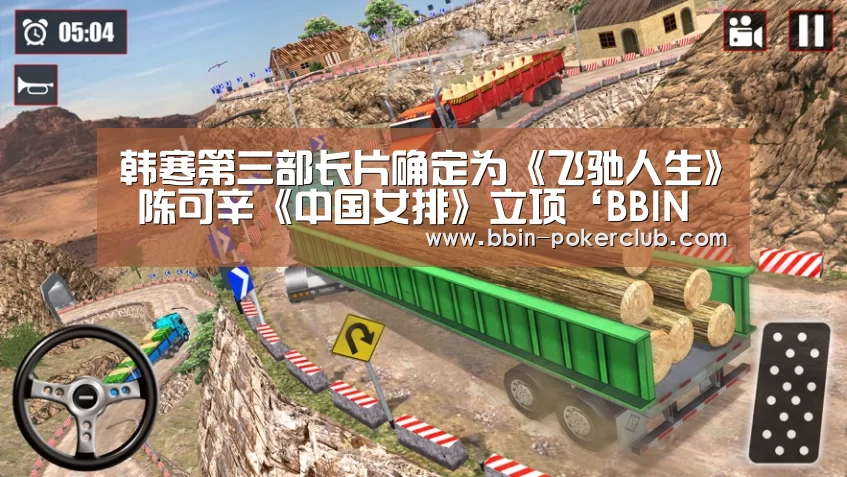 韩寒第三部长片确定为《飞驰人生》 陈可辛《中国女排》立项‘BBIN电竞’(图2) BBIN足球