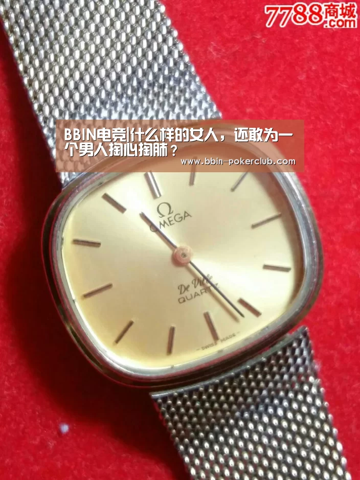 BBIN电竞|什么样的女人,还敢为一个男人掏心掏肺?(图1) BBIN体育