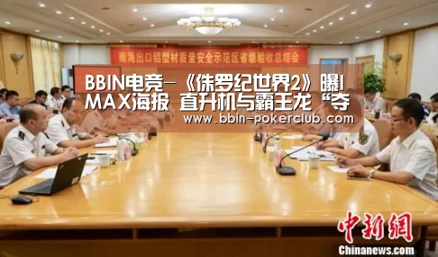 BBIN电竞-《侏罗纪世界2》曝IMAX海报 直升机与霸王龙“夺食”(图1) BBIN篮球