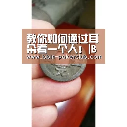 教你如何通过耳朵看一个人!|BBIN篮球(图1) BBIN篮球