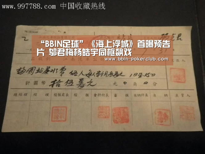 “BBIN足球”《海上浮城》首曝预告片 邬君梅杨皓宇同框飙戏(图2) BBIN体育