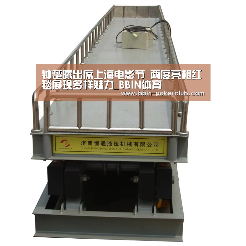 钟楚曦出席上海电影节 两度亮相红毯展现多样魅力_BBIN体育(图1) BBIN篮球