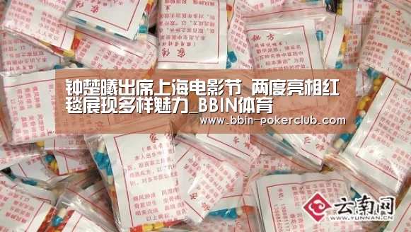 钟楚曦出席上海电影节 两度亮相红毯展现多样魅力_BBIN体育(图3) BBIN篮球