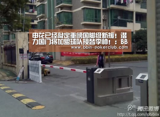 申花已经敲定重磅国脚级新援!潜力国门将加盟球队接替李帅!:BBIN篮球(图4) BBIN足球
