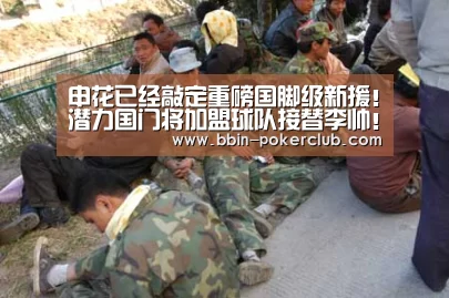 申花已经敲定重磅国脚级新援!潜力国门将加盟球队接替李帅!:BBIN篮球(图1) BBIN电竞