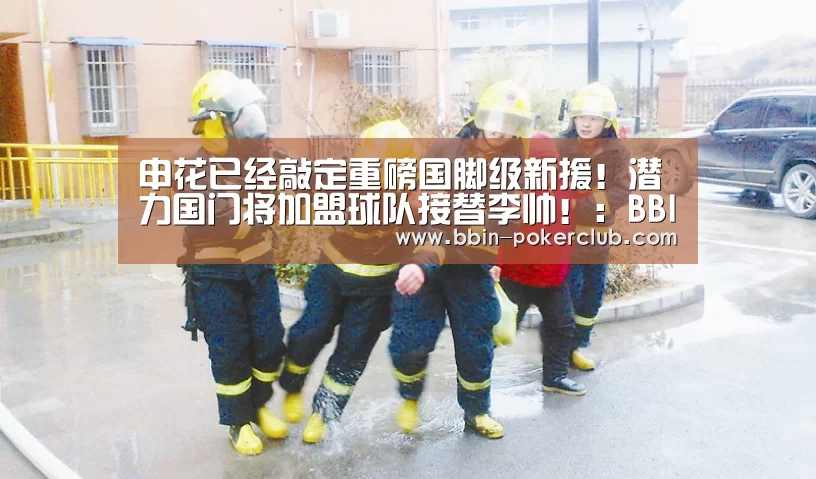 申花已经敲定重磅国脚级新援!潜力国门将加盟球队接替李帅!:BBIN篮球(图3) BBIN电竞