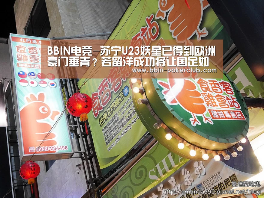 BBIN足球